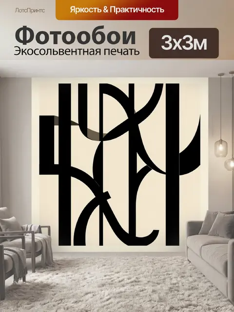 Фотообои Абстрактная геометрия в черном