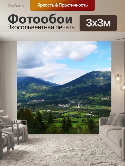 Фотообои Альпийский пейзаж