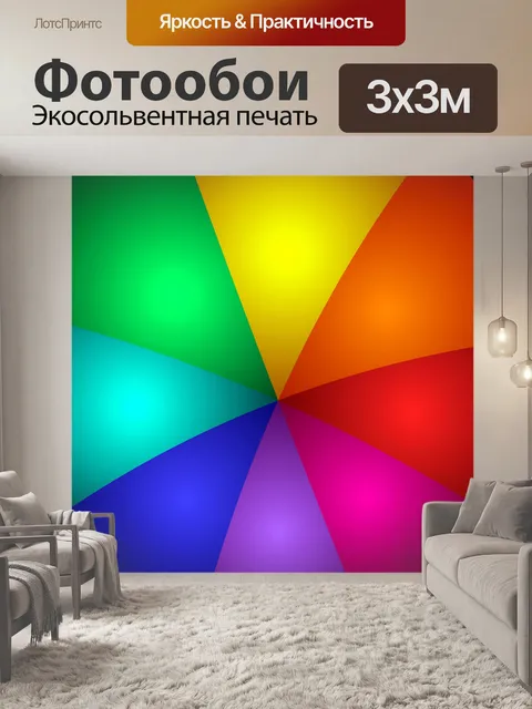 Фотообои Кольцевые сегменты