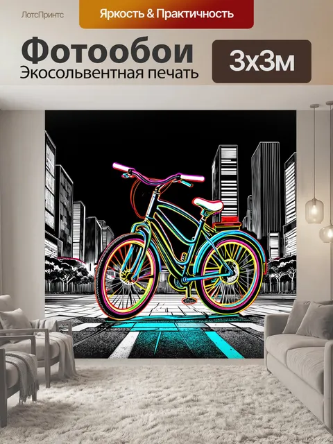 Фотообои красочный городскои велосипед