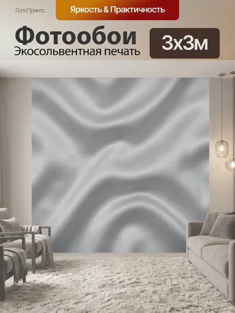 Фотообои Атласные волны серо-белого цвета