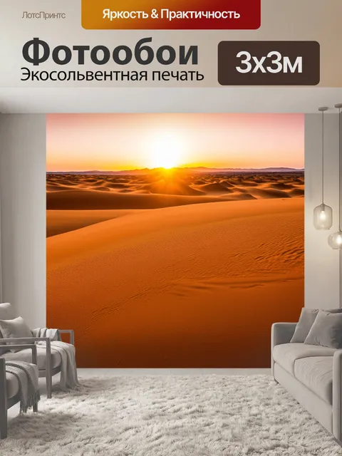 Фотообои закат на пустыне, где линии песка утопают в огненном свете, а излучины создают волшебные узоры