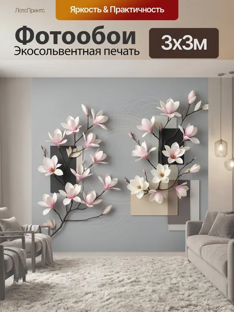 300 × 300 см · Экосольвентная печать