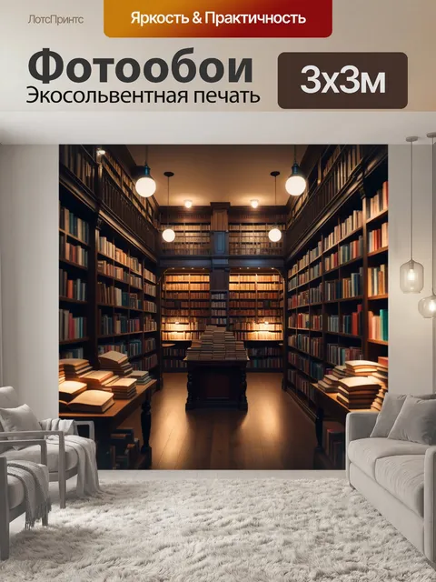 Фотообои старый книжный магазин с мягким светом и уютной атмосферой