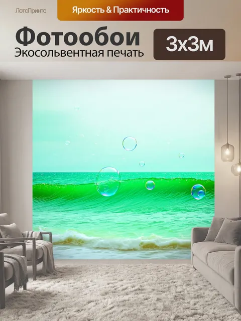 Фотообои на живописном побережье