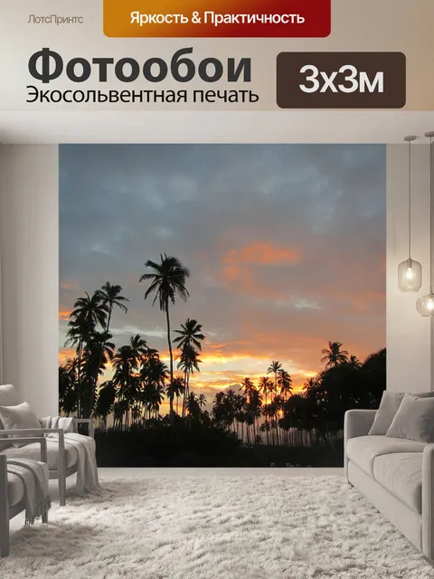 Фотообои Пальмы
