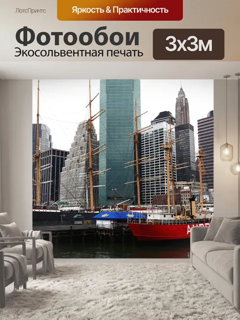 Фотообои Саут-стрит морского порта