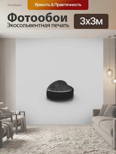 Фотообои Сердце