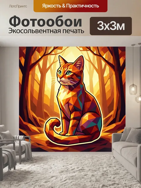 Фотообои Рыжий кот в осеннем лесу