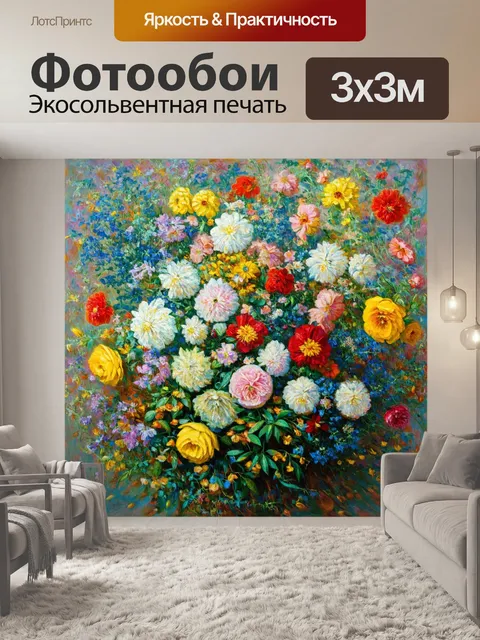 Фотообои цветы в стиле эжен делакруа