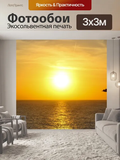 Фотообои Заход солнца