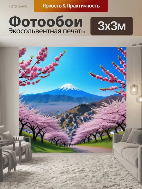Фотообои горы и цветущие сакуры