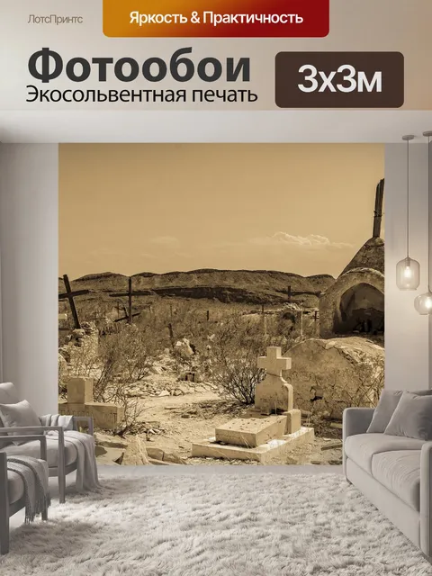 Фотообои Древний