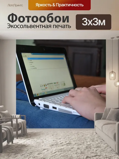 Фотообои Компьютер