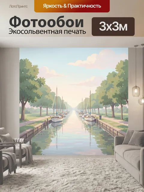 Фотообои Уютная гавань с парусными лодками