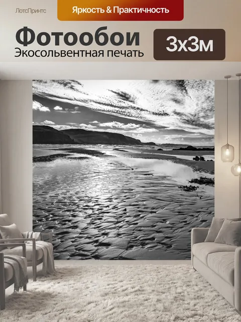 Фотообои Северное побережье, Шотландия