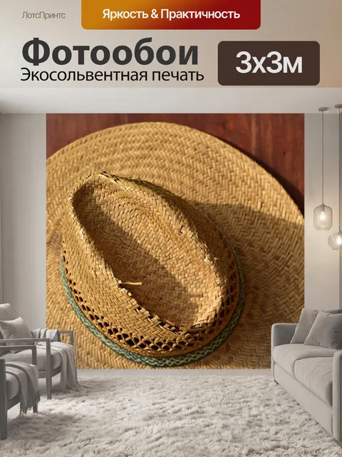 Фотообои Шапка