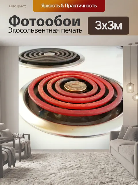 Фотообои Плита горелки