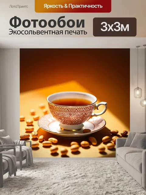Фотообои промт: крупный план чашки чая с уникальным узором и около нее рассыпано много арахиса