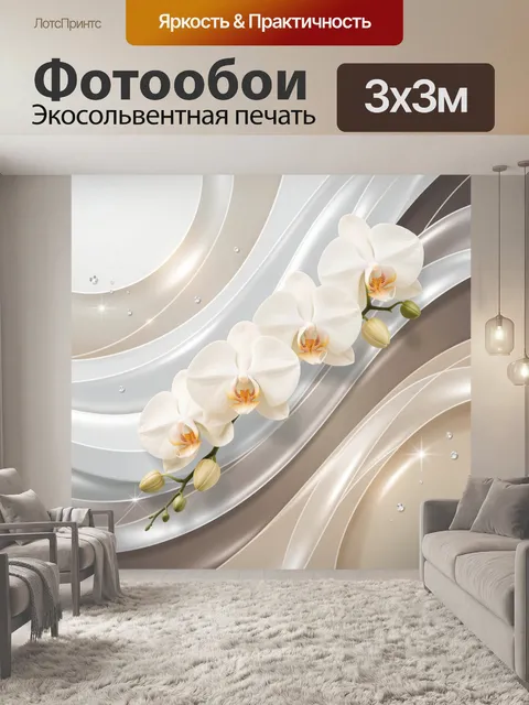 Фотообои Белые орхидеи на шелковом фоне