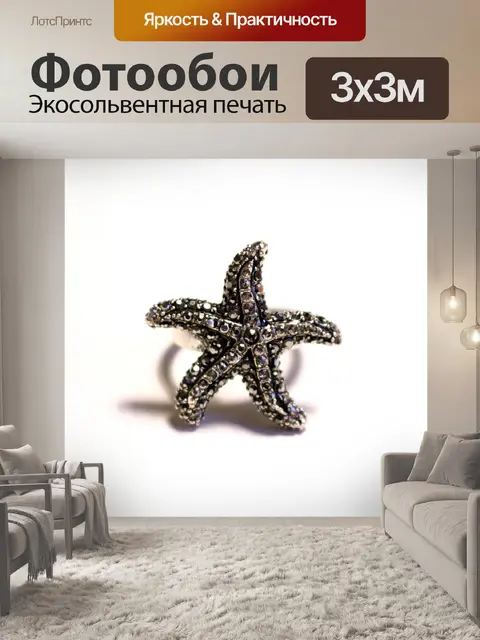 Фотообои Морская звезда