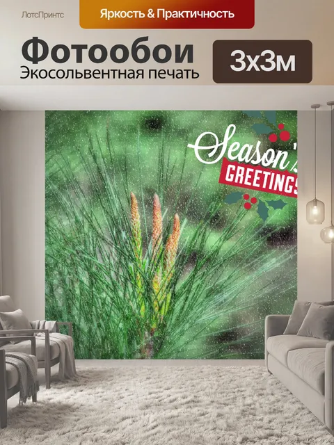 Фотообои Поздравительная ветка сезона