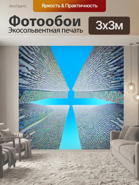 Фотообои город в стиле оп-арт, где каждый уровень строения создает неожиданные визуальные эффекты