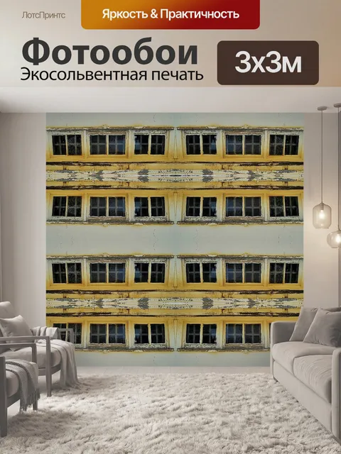 Фотообои здание с окнами повторяется