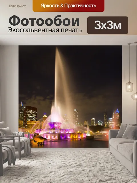 Фотообои Букингемский фонтан в ночное время