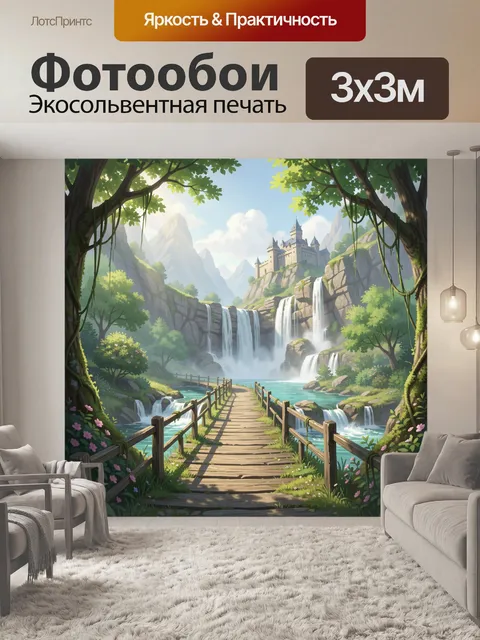 Фотообои Сказочный замок у водопадов