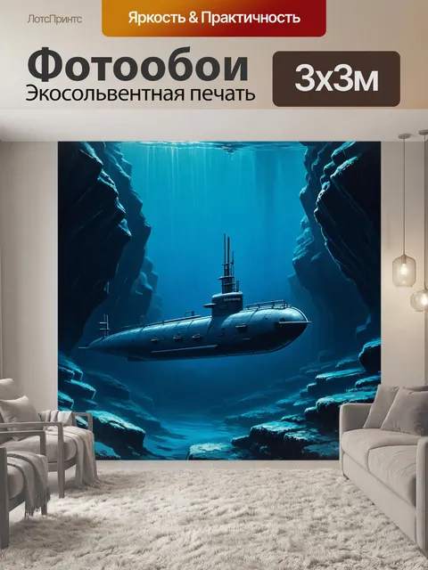 Фотообои загадочная подводная лодка, медленно движущаяся в полутёмных водах каньона с острыми скалами