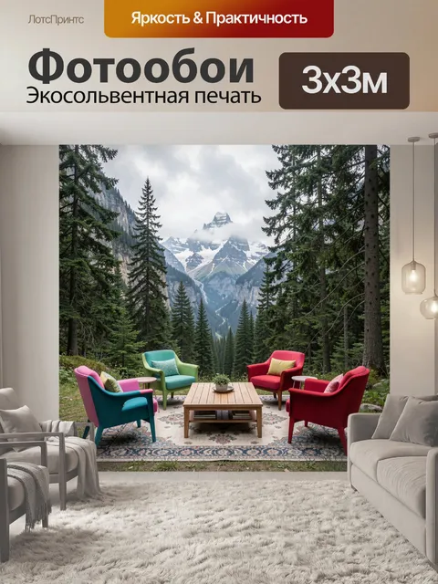 Фотообои Горный лесной лагерь с креслами