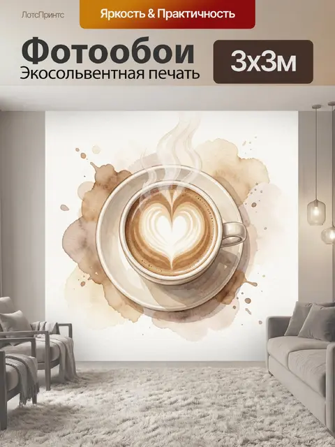 Фотообои Чашка кофе с сердцем