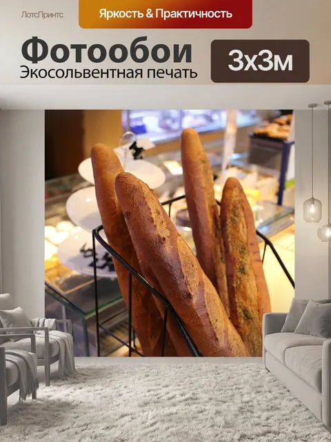 Фотообои Багет