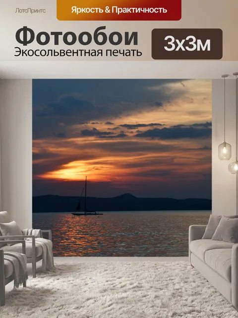 Фотообои Закат