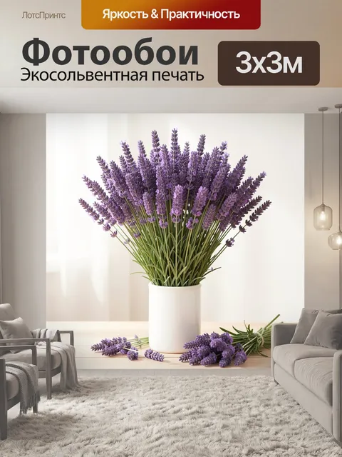 Фотообои Лаванда в белой вазе