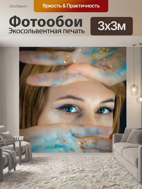 Фотообои яркий блестящий макияж