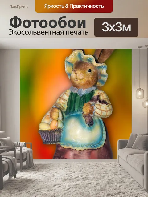 Фотообои заяц