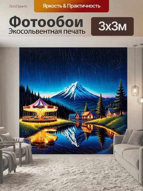 Фотообои ночной пейзаж красной поляны, горная карусель светится огнями, отражающимися в луже после дождя
