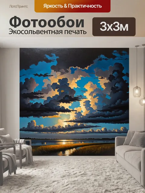 Фотообои черный с изображением света, пробивающегося сквозь невероятные облака, создающими атмосферу драмы и загадки