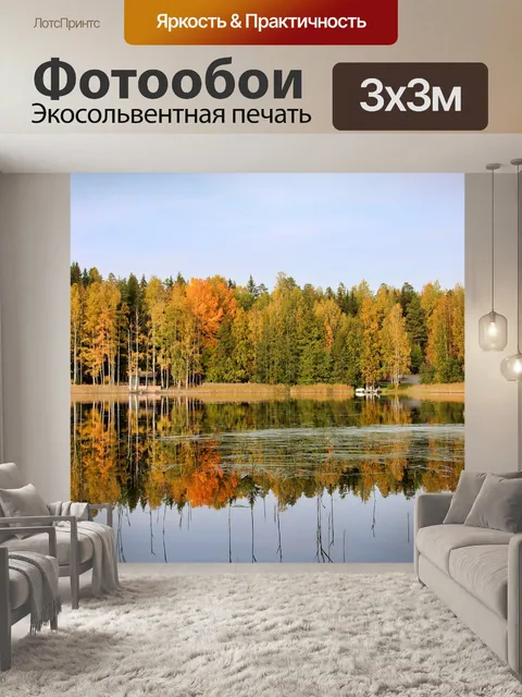 Фотообои Озеро