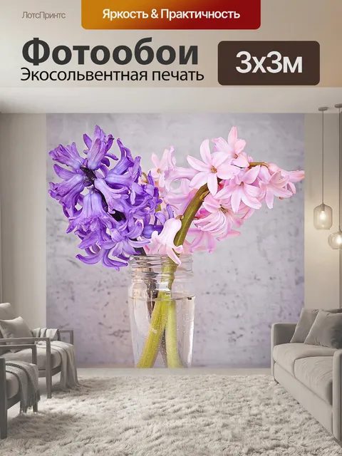 Фотообои Гиацинты