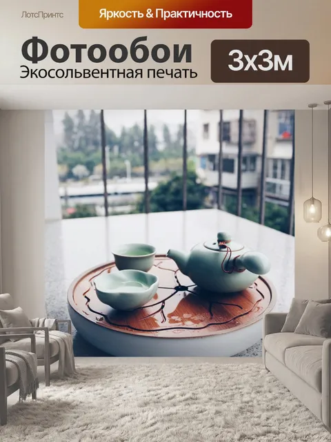 Фотообои Чайный набор