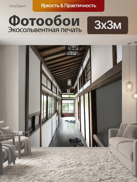 Фотообои Японский дом