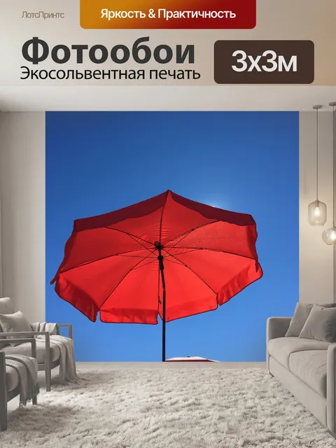 Фотообои Зонтик