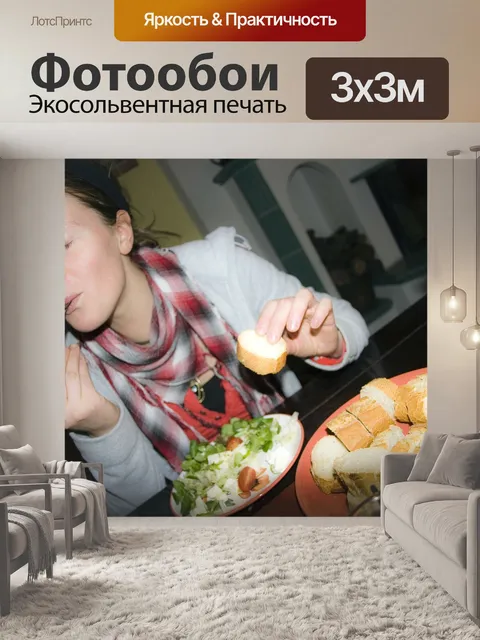 Фотообои Вкусный