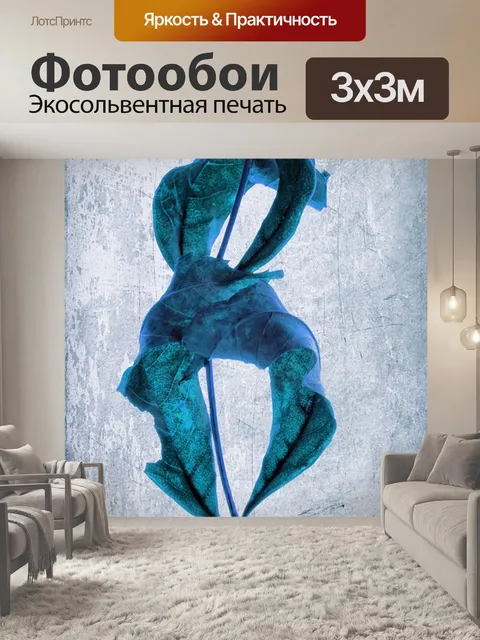 Фотообои Синий