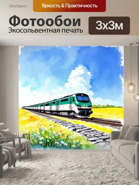 Фотообои описание: величественный поезд