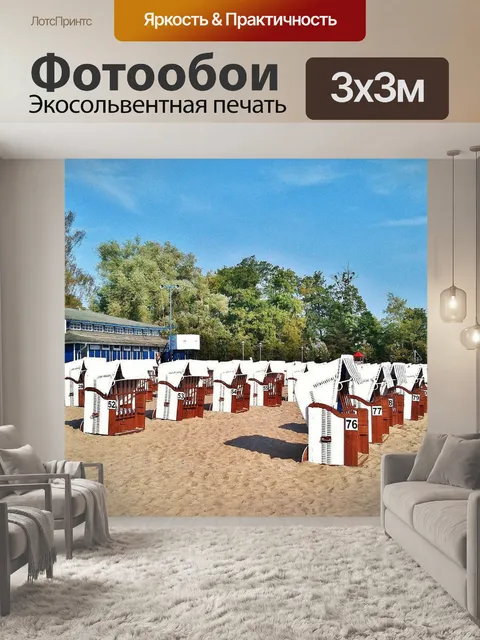 Фотообои Шезлонги