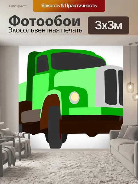 Фотообои Грузовая машина